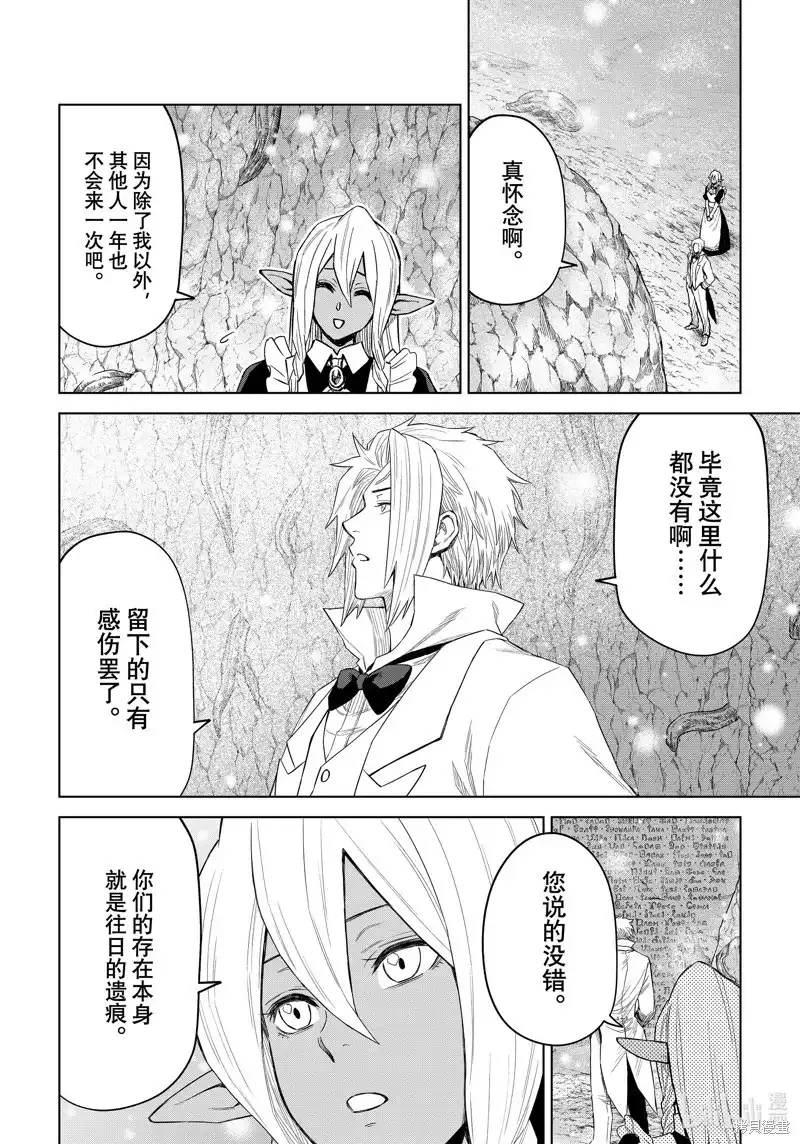 《关于我转生变成史莱姆这档事 克雷曼Revenge》单话 第26话 第12页
