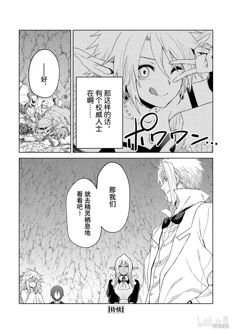 《关于我转生变成史莱姆这档事 克雷曼Revenge》单话 第26话 第30页