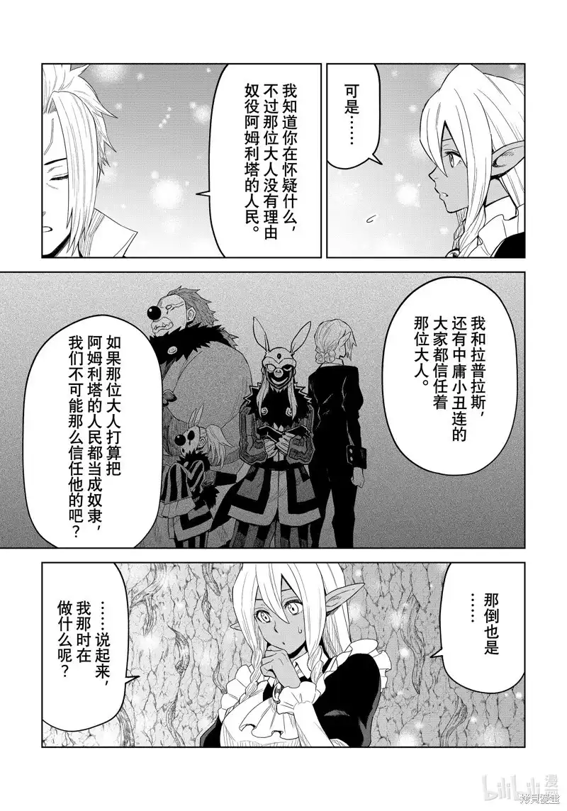 《关于我转生变成史莱姆这档事 克雷曼Revenge》单话 第26话 第17页