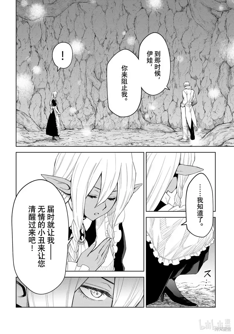 《关于我转生变成史莱姆这档事 克雷曼Revenge》单话 第26话 第22页