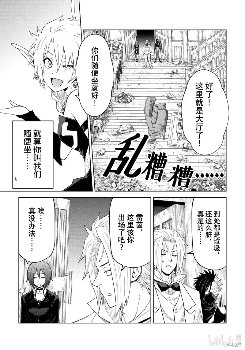 《关于我转生变成史莱姆这档事 克雷曼Revenge》单话 第27话 第9页