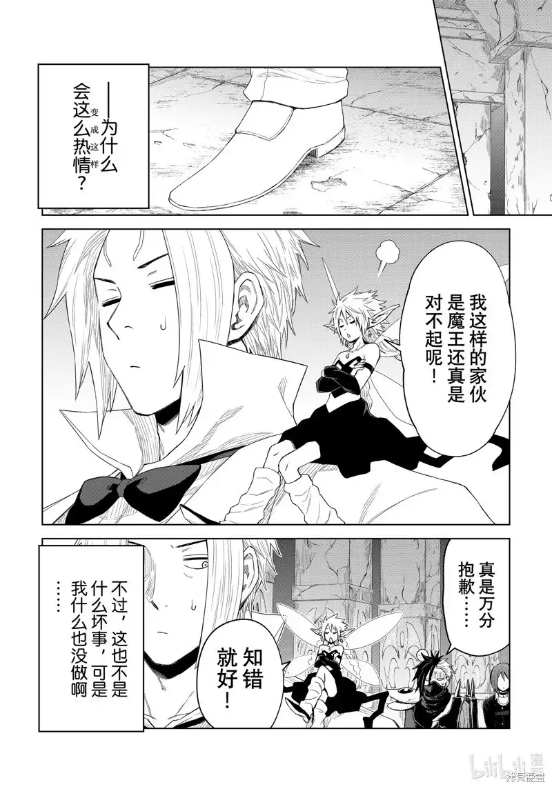 《关于我转生变成史莱姆这档事 克雷曼Revenge》单话 第27话 第8页