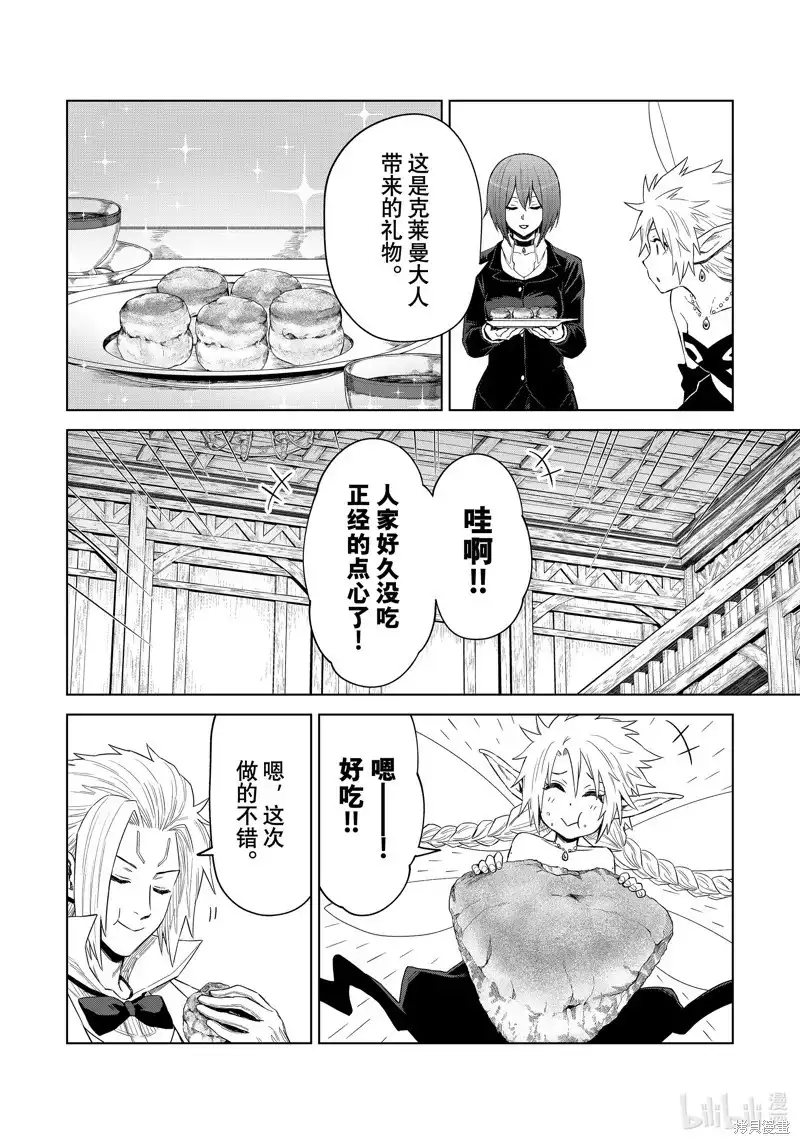 《关于我转生变成史莱姆这档事 克雷曼Revenge》单话 第27话 第12页