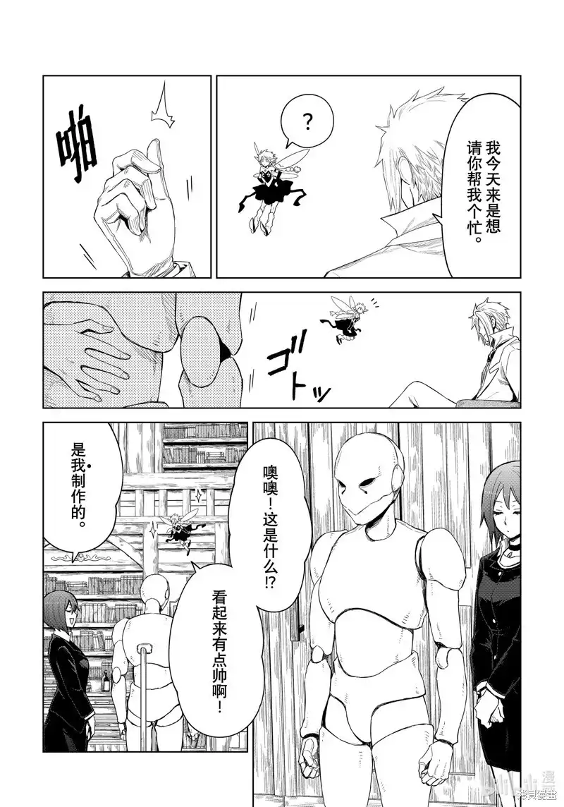 《关于我转生变成史莱姆这档事 克雷曼Revenge》单话 第27话 第15页