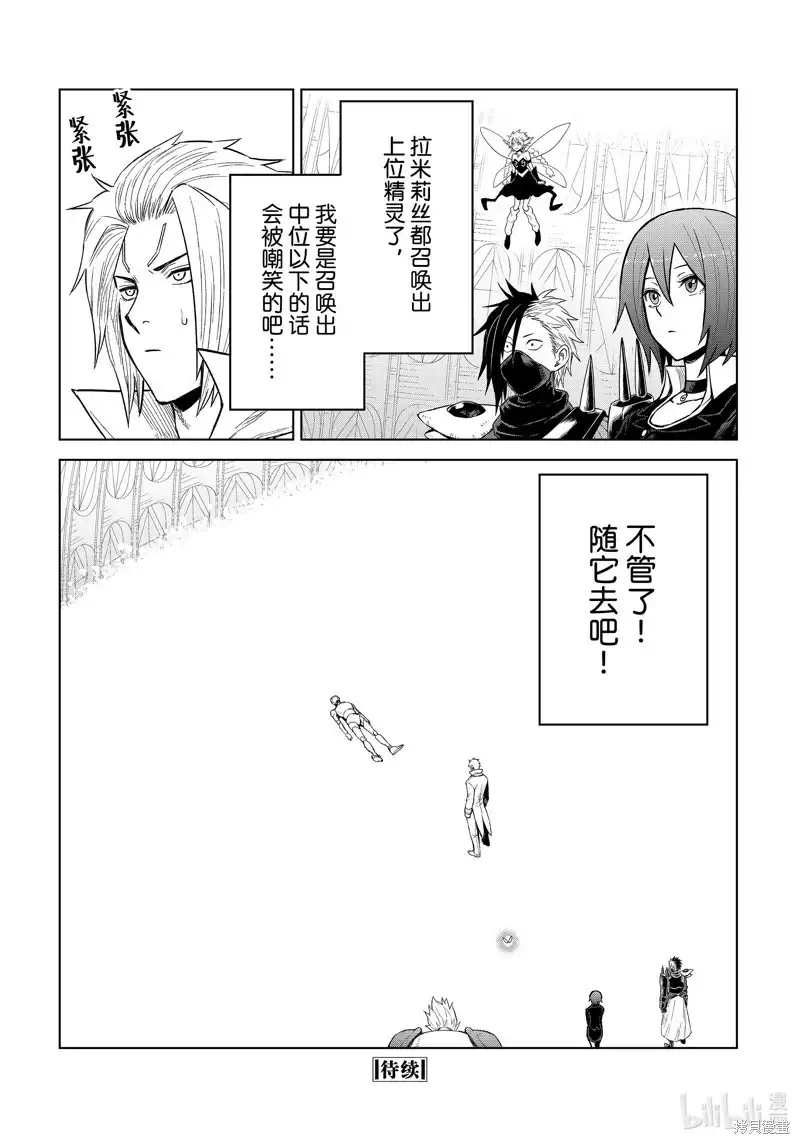 《关于我转生变成史莱姆这档事 克雷曼Revenge》单话 第27话 第28页