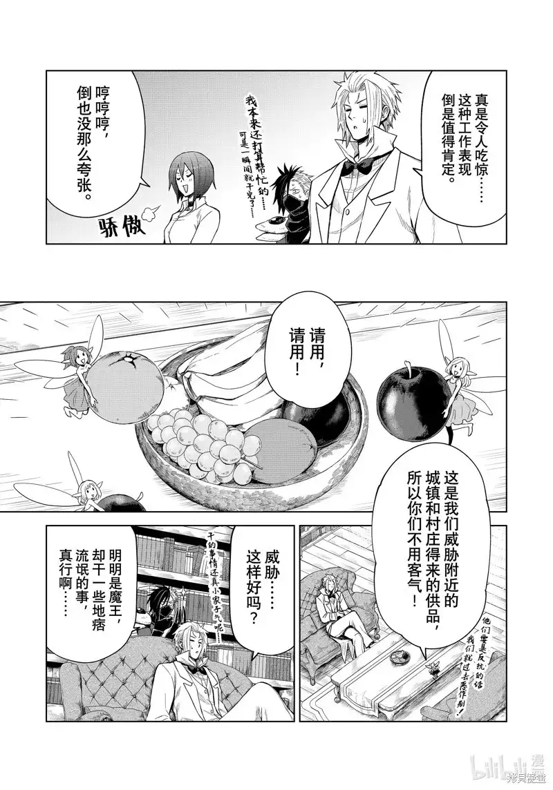 《关于我转生变成史莱姆这档事 克雷曼Revenge》单话 第27话 第11页