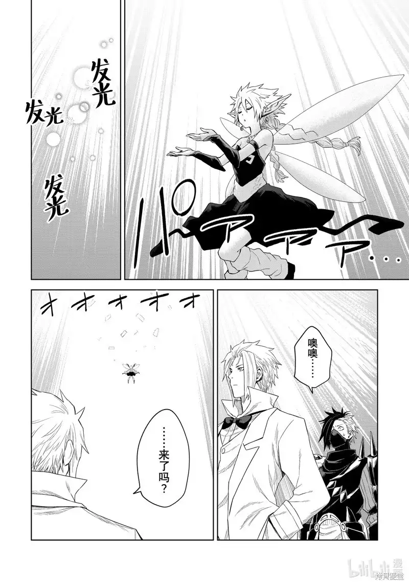 《关于我转生变成史莱姆这档事 克雷曼Revenge》单话 第27话 第22页