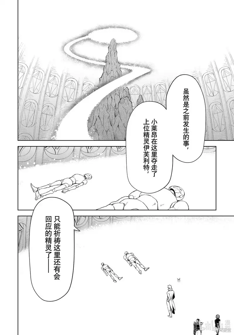 《关于我转生变成史莱姆这档事 克雷曼Revenge》单话 第27话 第20页