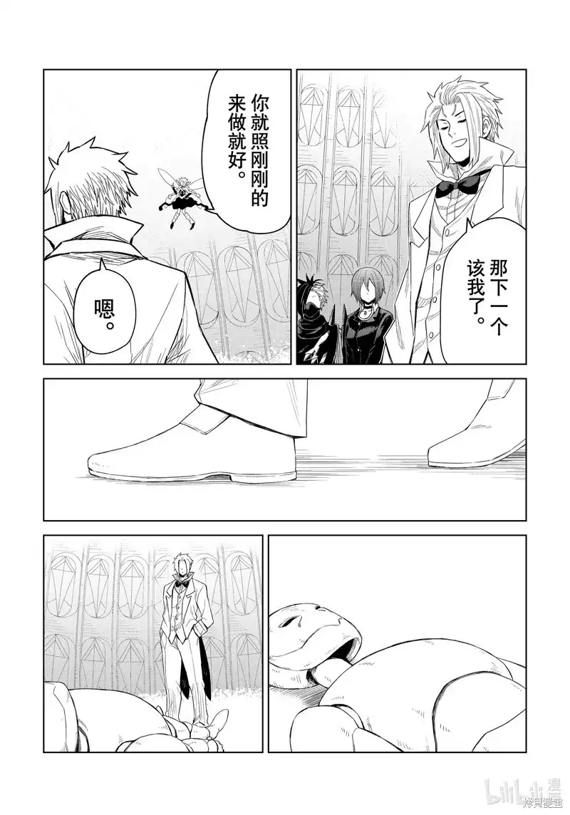 《关于我转生变成史莱姆这档事 克雷曼Revenge》单话 第27话 第27页