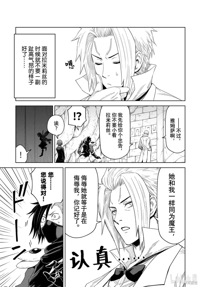 《关于我转生变成史莱姆这档事 克雷曼Revenge》单话 第27话 第5页