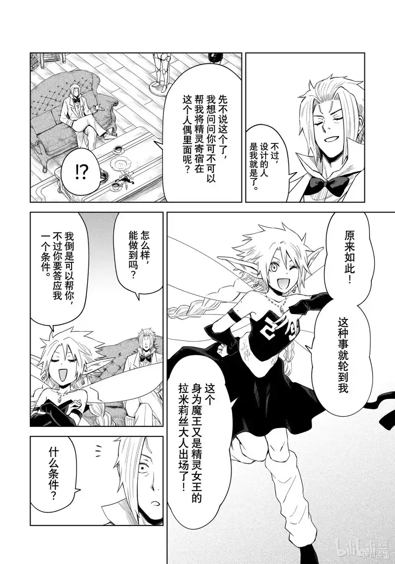 《关于我转生变成史莱姆这档事 克雷曼Revenge》单话 第27话 第16页