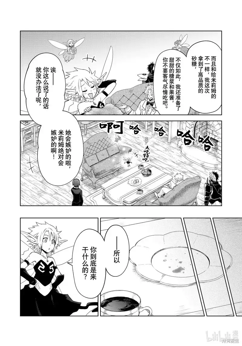 《关于我转生变成史莱姆这档事 克雷曼Revenge》单话 第27话 第14页