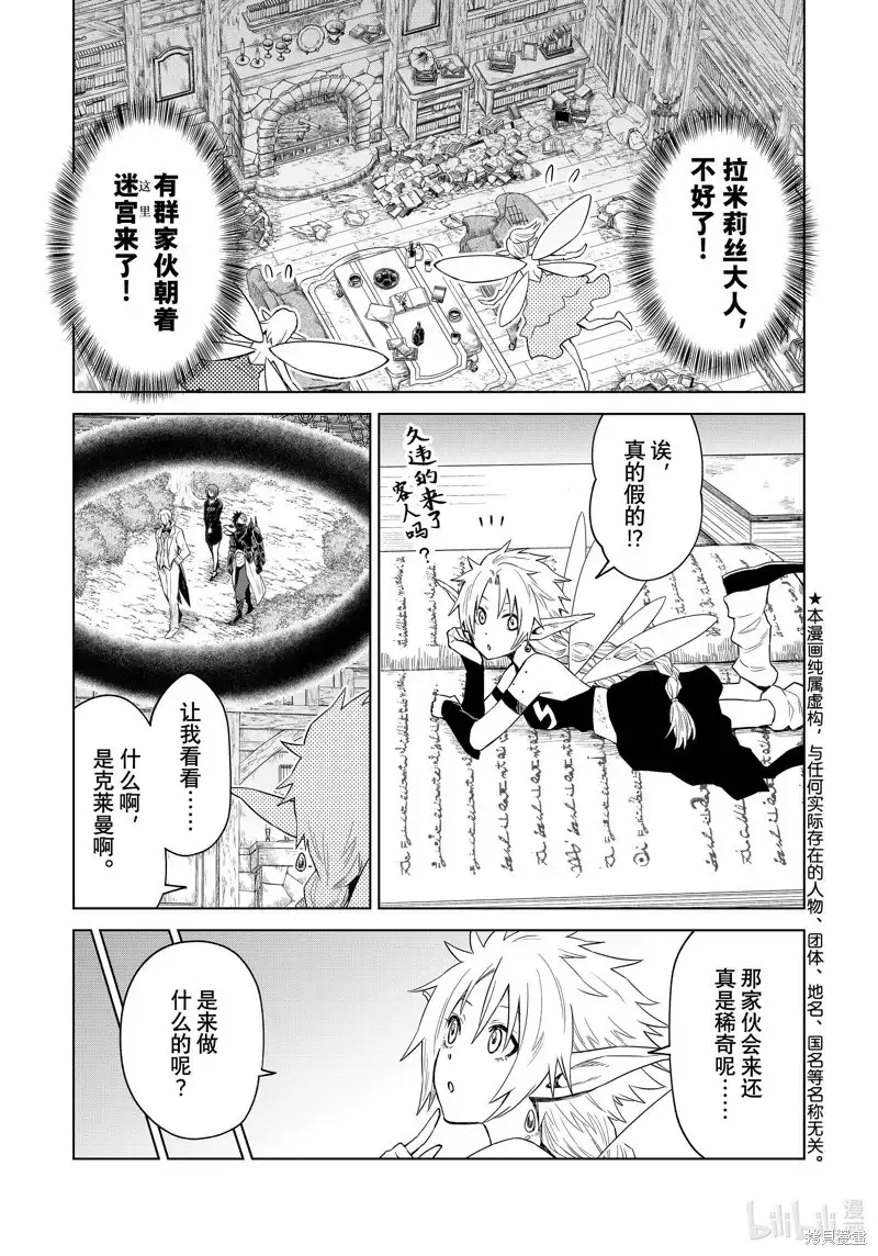 《关于我转生变成史莱姆这档事 克雷曼Revenge》单话 第27话 第1页