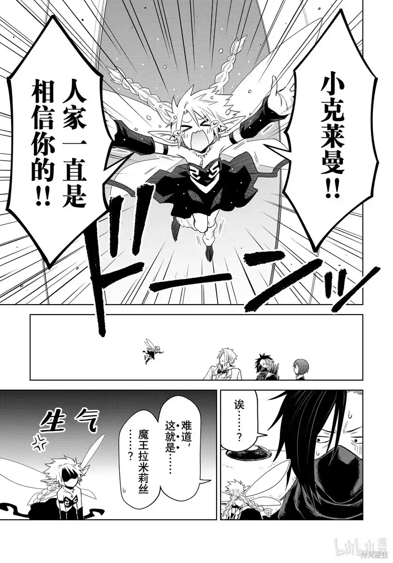 《关于我转生变成史莱姆这档事 克雷曼Revenge》单话 第27话 第7页