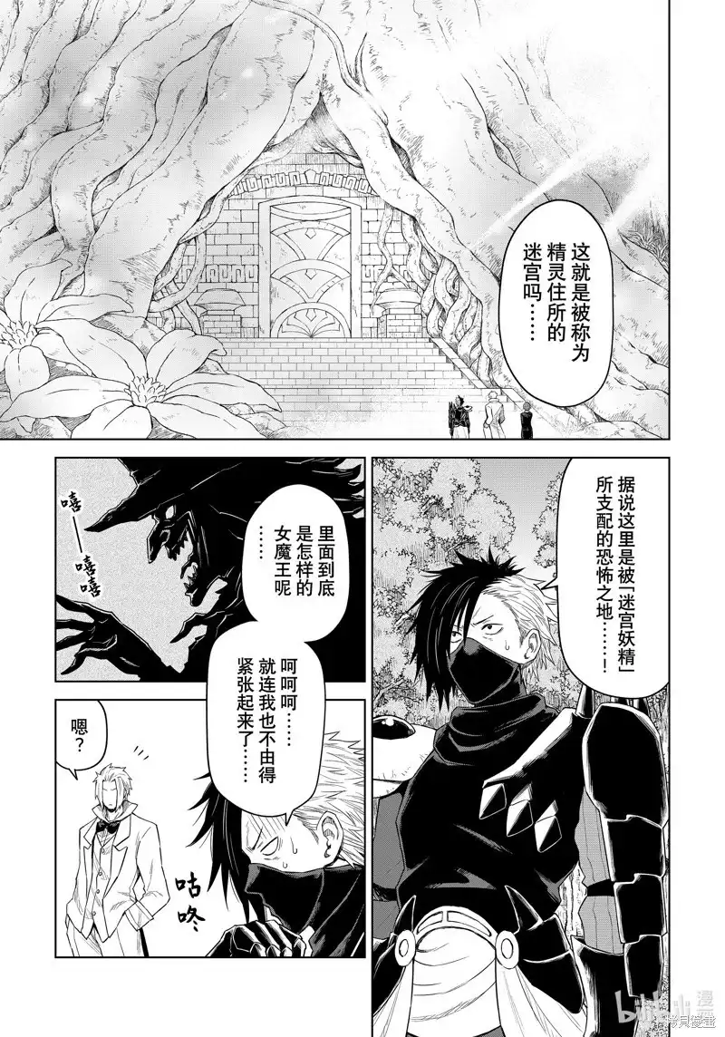 《关于我转生变成史莱姆这档事 克雷曼Revenge》单话 第27话 第3页