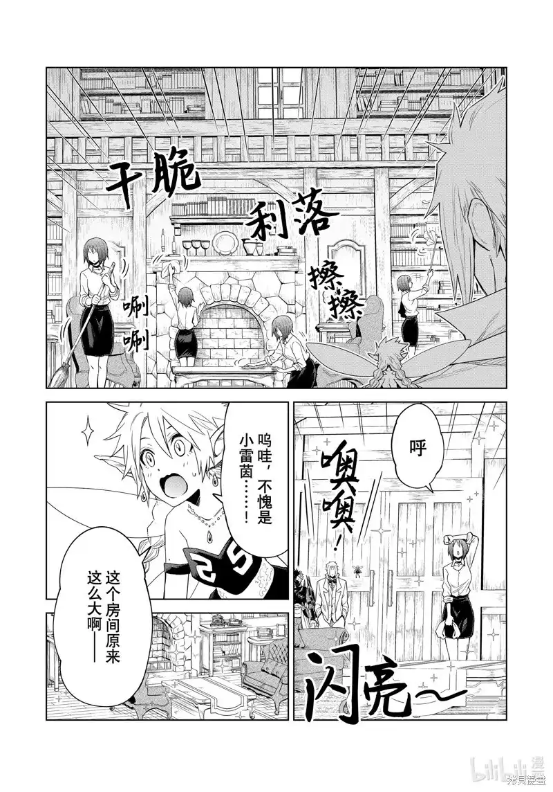 《关于我转生变成史莱姆这档事 克雷曼Revenge》单话 第27话 第10页
