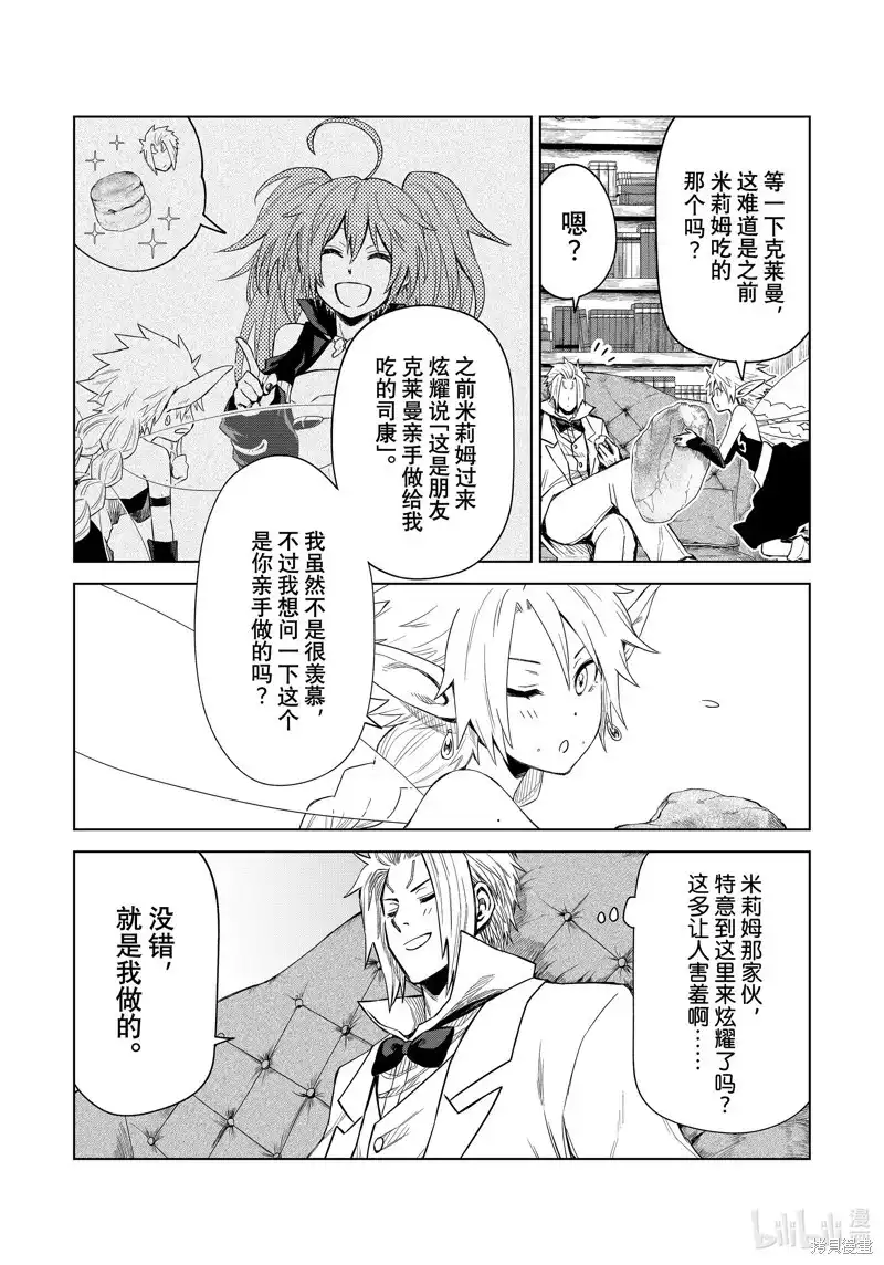 《关于我转生变成史莱姆这档事 克雷曼Revenge》单话 第27话 第13页