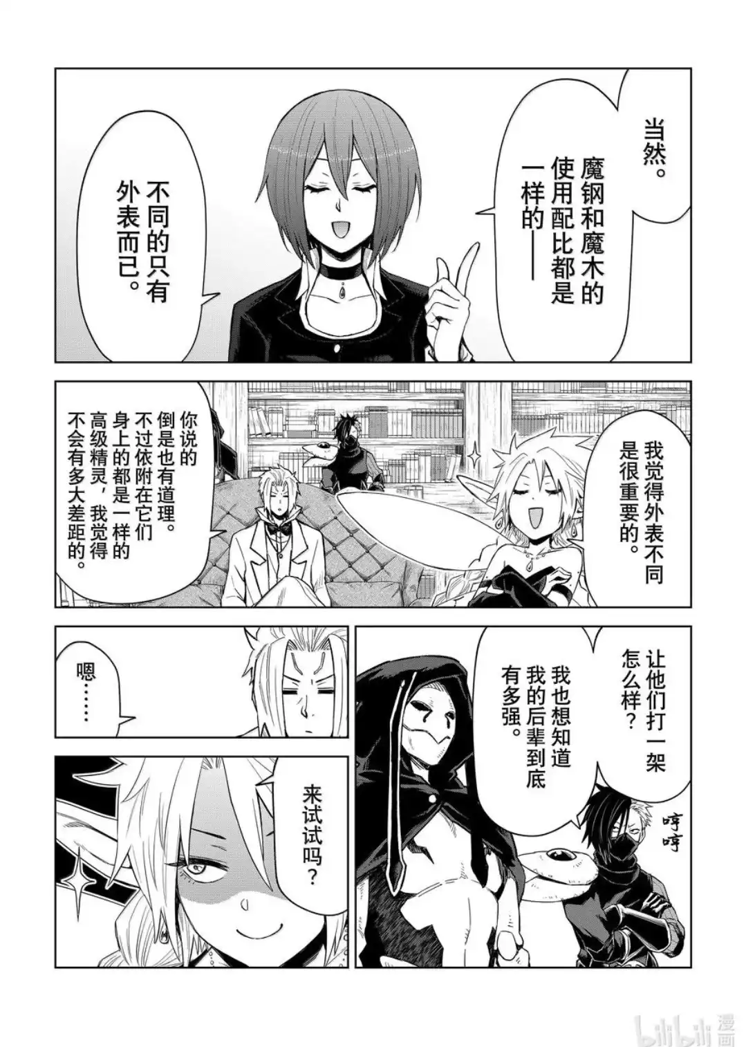 《关于我转生变成史莱姆这档事 克雷曼Revenge》单话 第28话 第12页