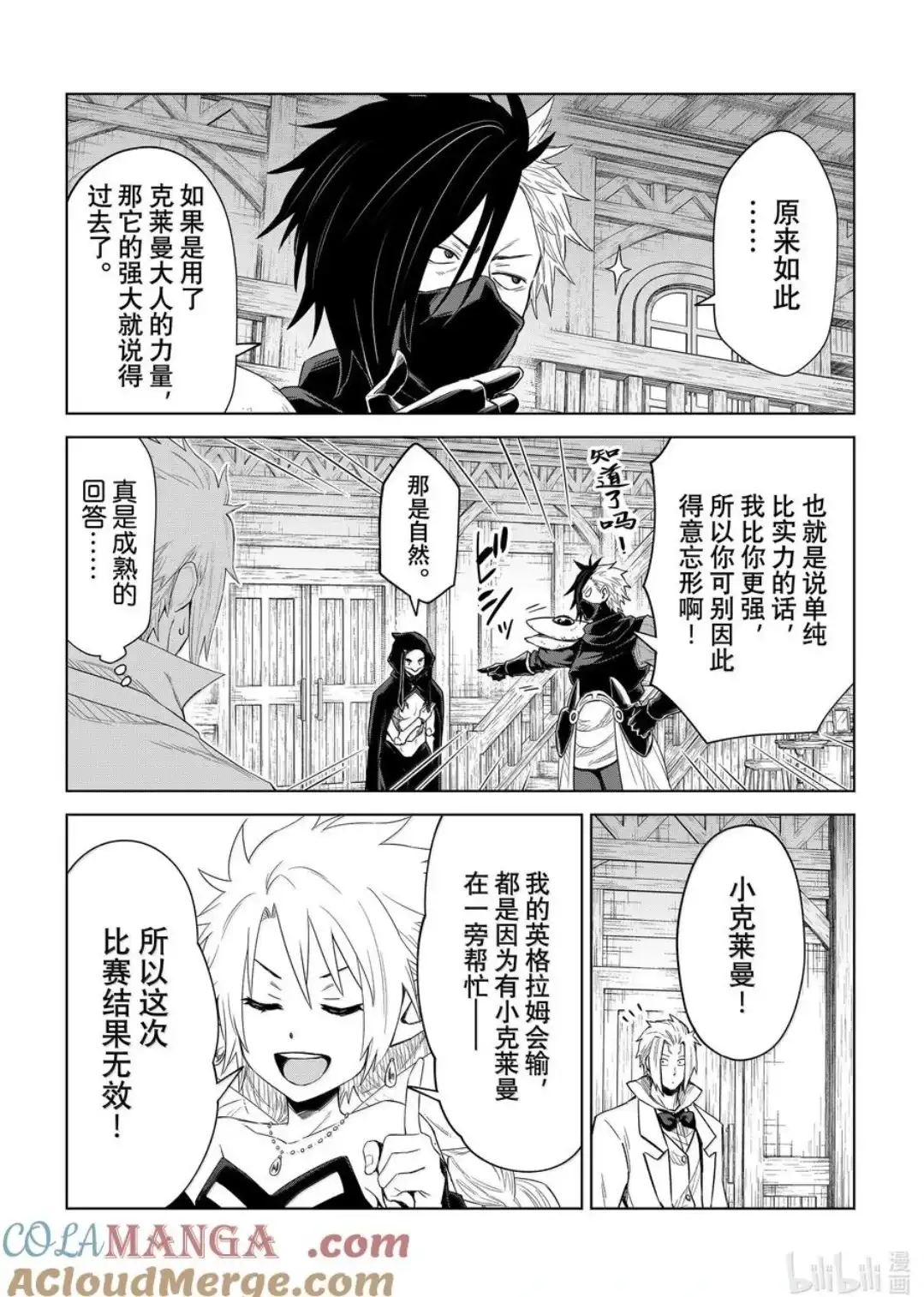 《关于我转生变成史莱姆这档事 克雷曼Revenge》单话 第28话 第25页