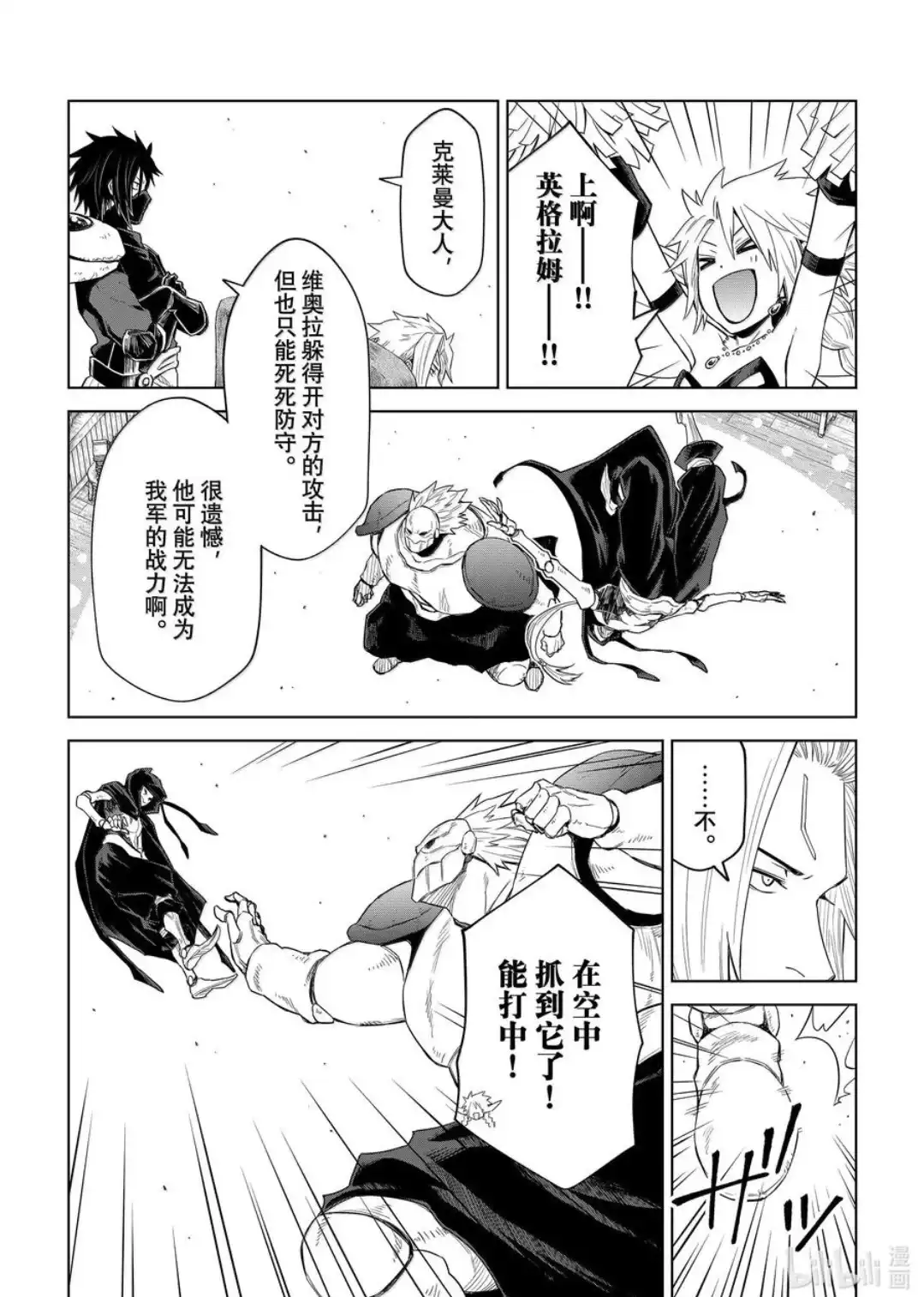 《关于我转生变成史莱姆这档事 克雷曼Revenge》单话 第28话 第16页