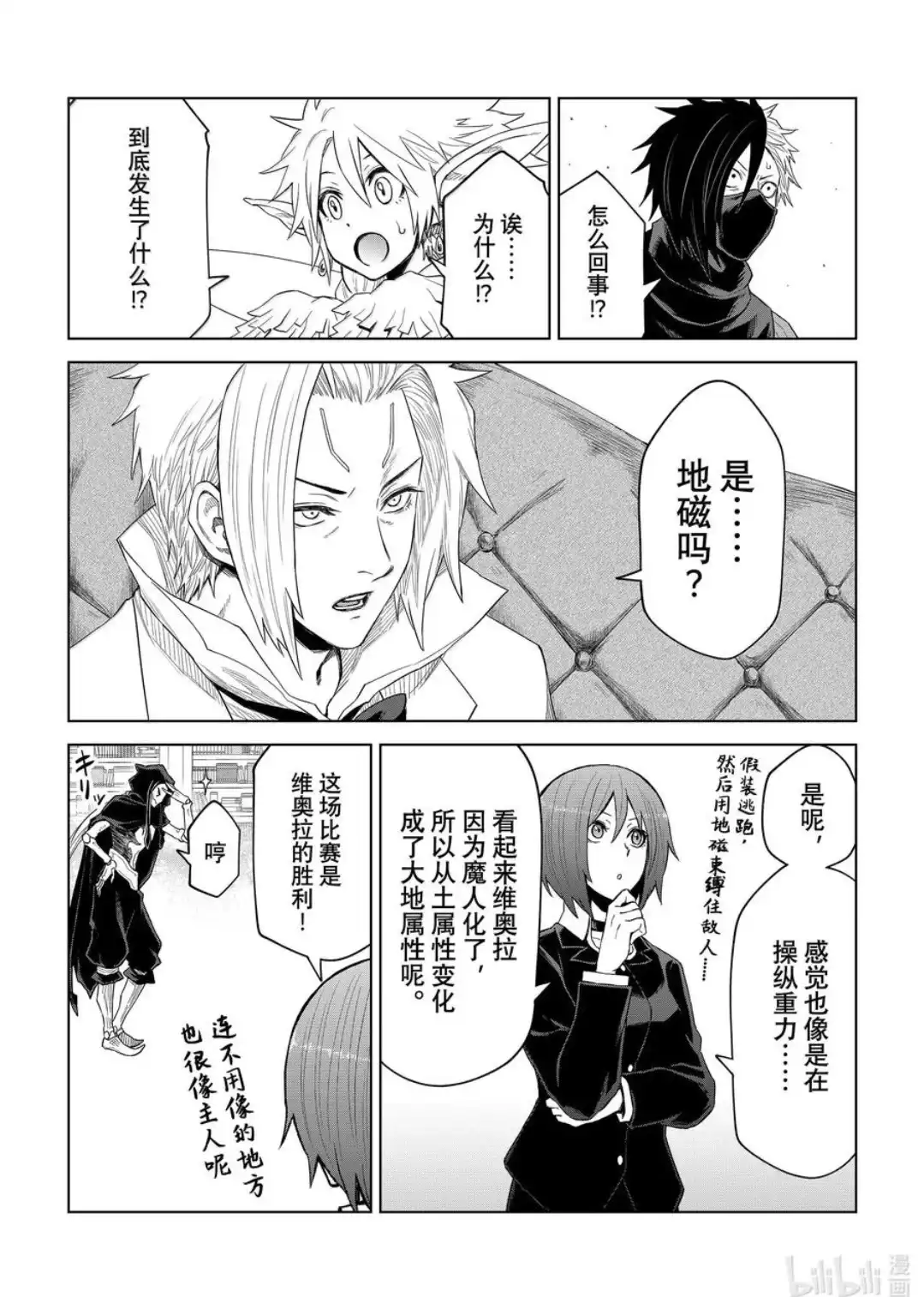 《关于我转生变成史莱姆这档事 克雷曼Revenge》单话 第28话 第18页