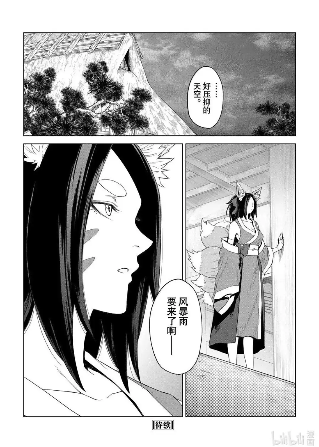《关于我转生变成史莱姆这档事 克雷曼Revenge》单话 第28话 第30页