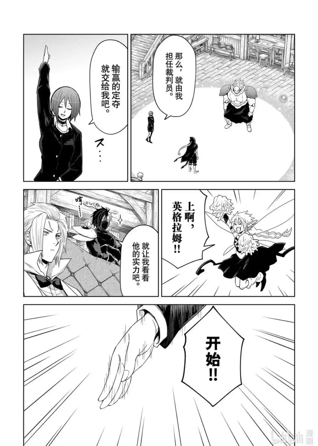 《关于我转生变成史莱姆这档事 克雷曼Revenge》单话 第28话 第14页