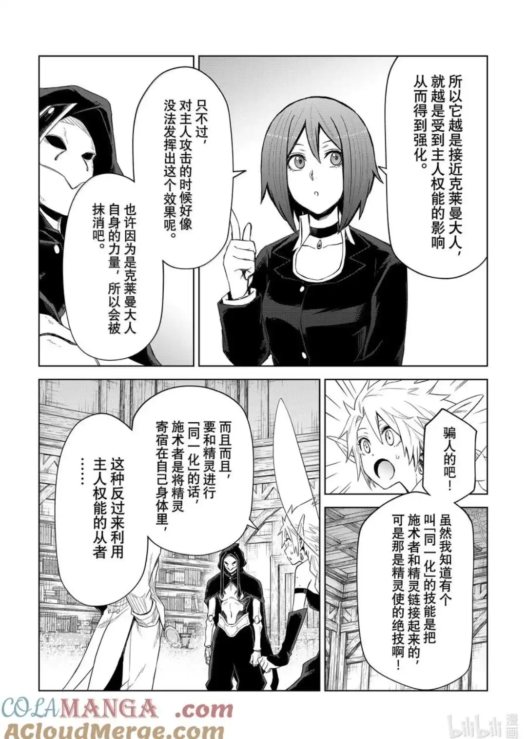 《关于我转生变成史莱姆这档事 克雷曼Revenge》单话 第28话 第23页
