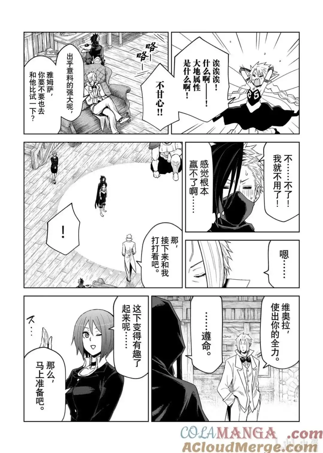 《关于我转生变成史莱姆这档事 克雷曼Revenge》单话 第28话 第19页