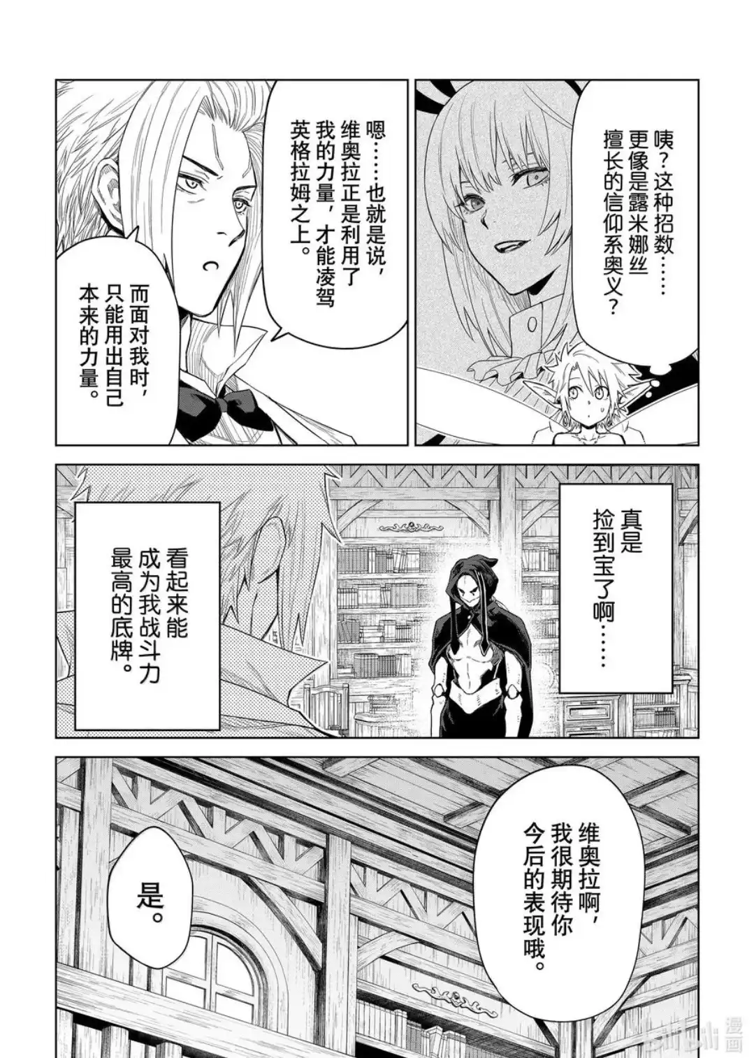 《关于我转生变成史莱姆这档事 克雷曼Revenge》单话 第28话 第24页