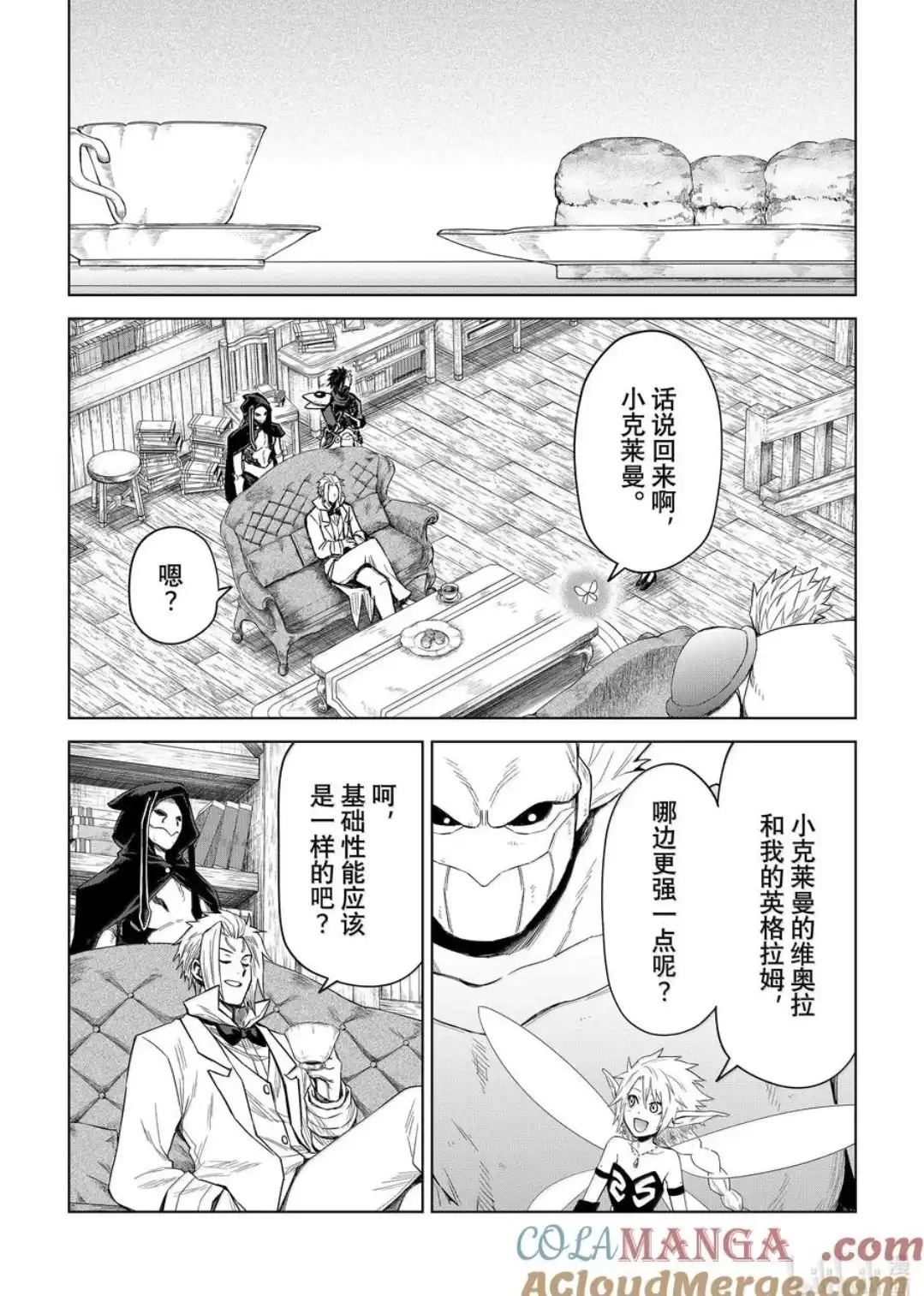 《关于我转生变成史莱姆这档事 克雷曼Revenge》单话 第28话 第11页