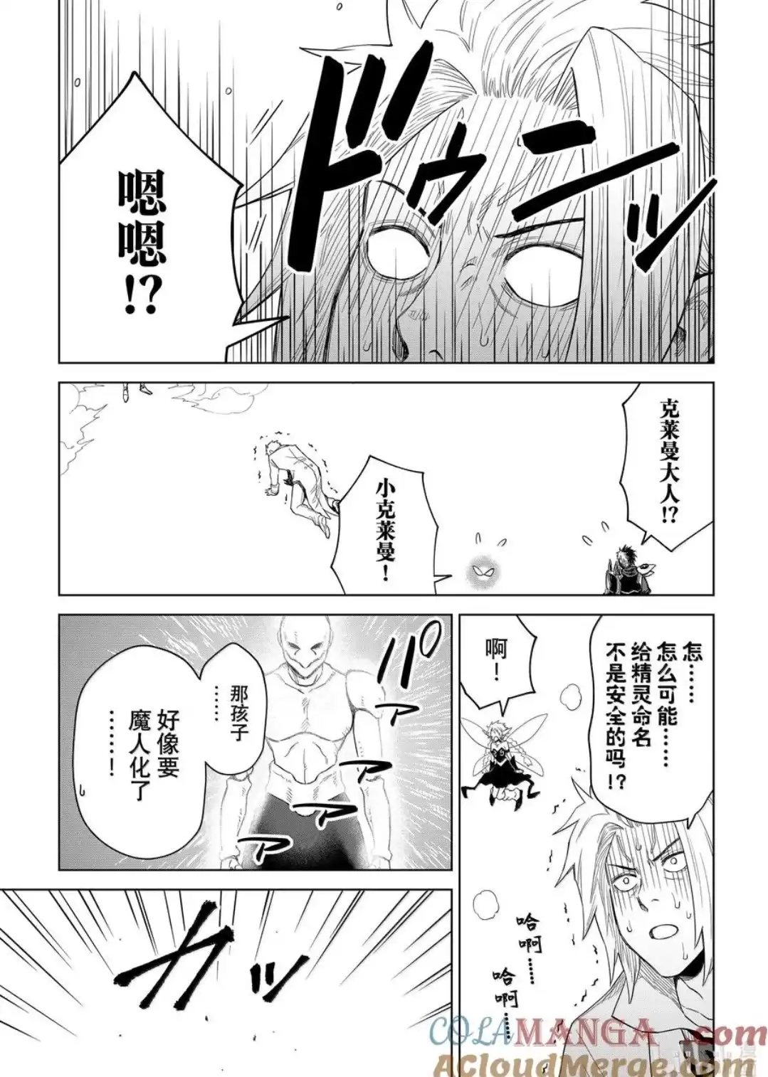 《关于我转生变成史莱姆这档事 克雷曼Revenge》单话 第28话 第5页