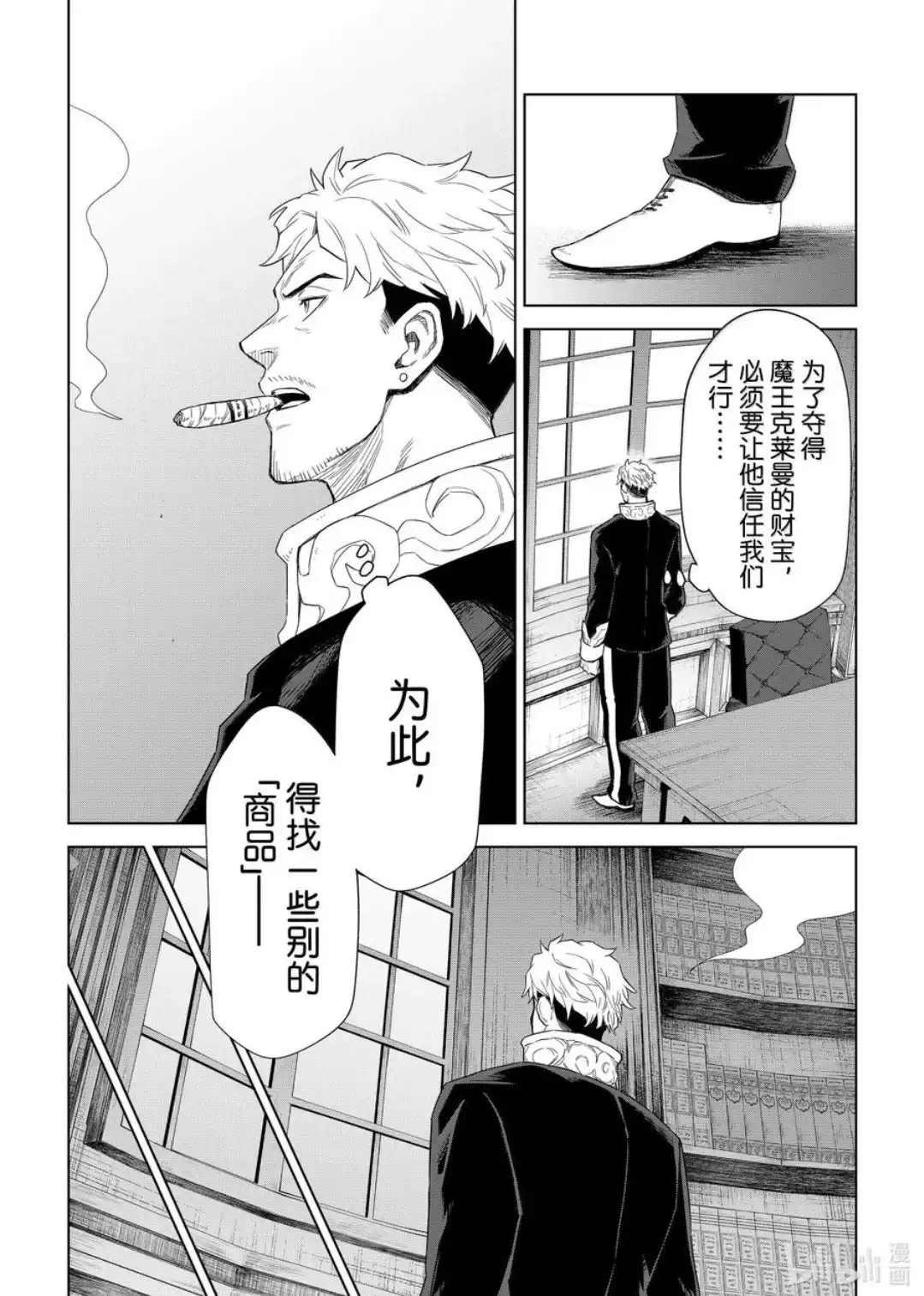 《关于我转生变成史莱姆这档事 克雷曼Revenge》单话 第28话 第28页
