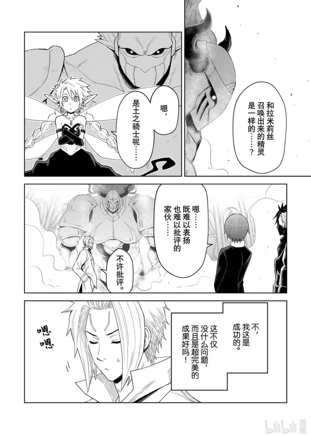 《关于我转生变成史莱姆这档事 克雷曼Revenge》单话 第28话 第2页