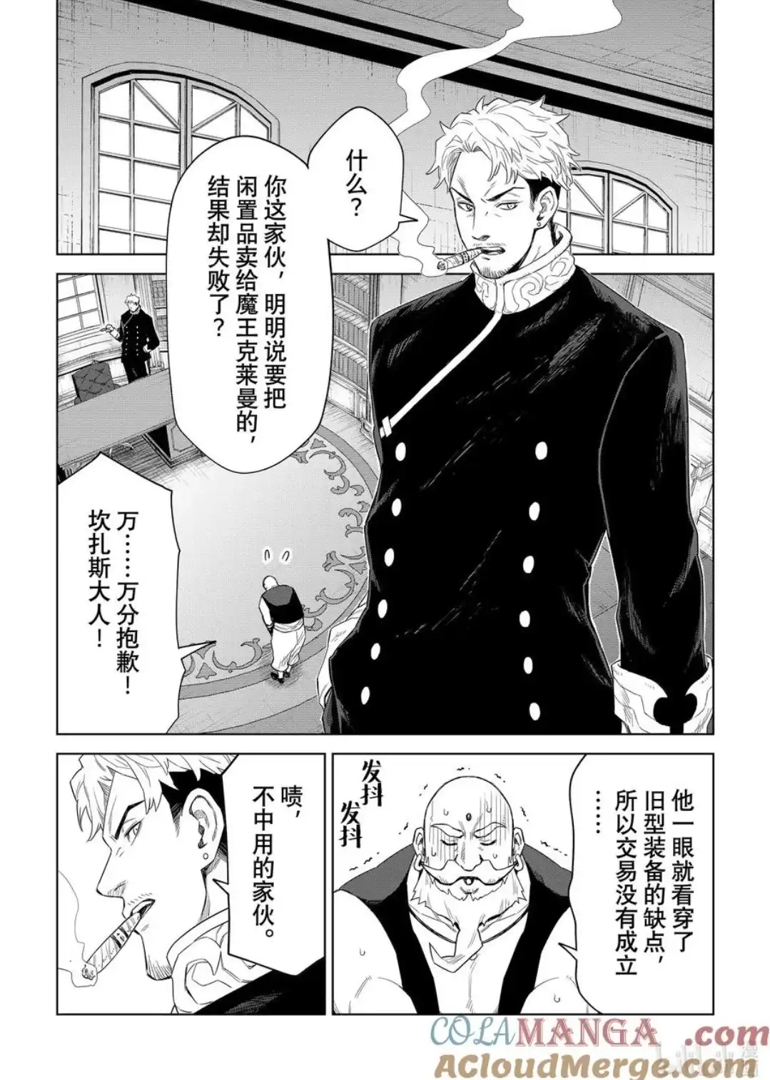 《关于我转生变成史莱姆这档事 克雷曼Revenge》单话 第28话 第27页