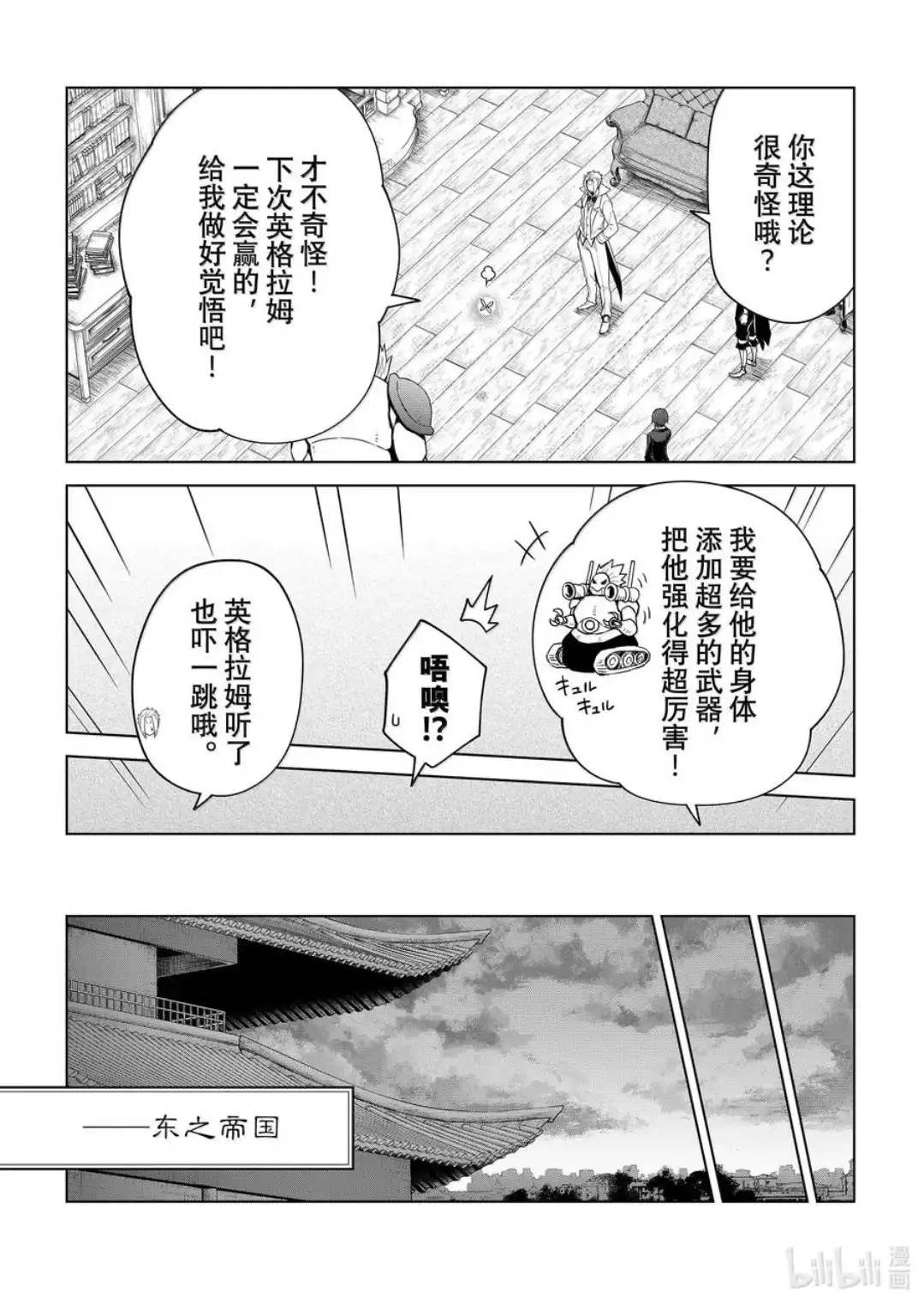 《关于我转生变成史莱姆这档事 克雷曼Revenge》单话 第28话 第26页