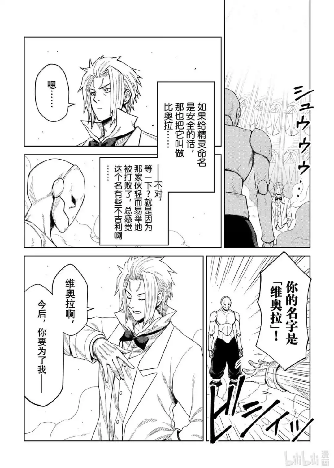 《关于我转生变成史莱姆这档事 克雷曼Revenge》单话 第28话 第4页