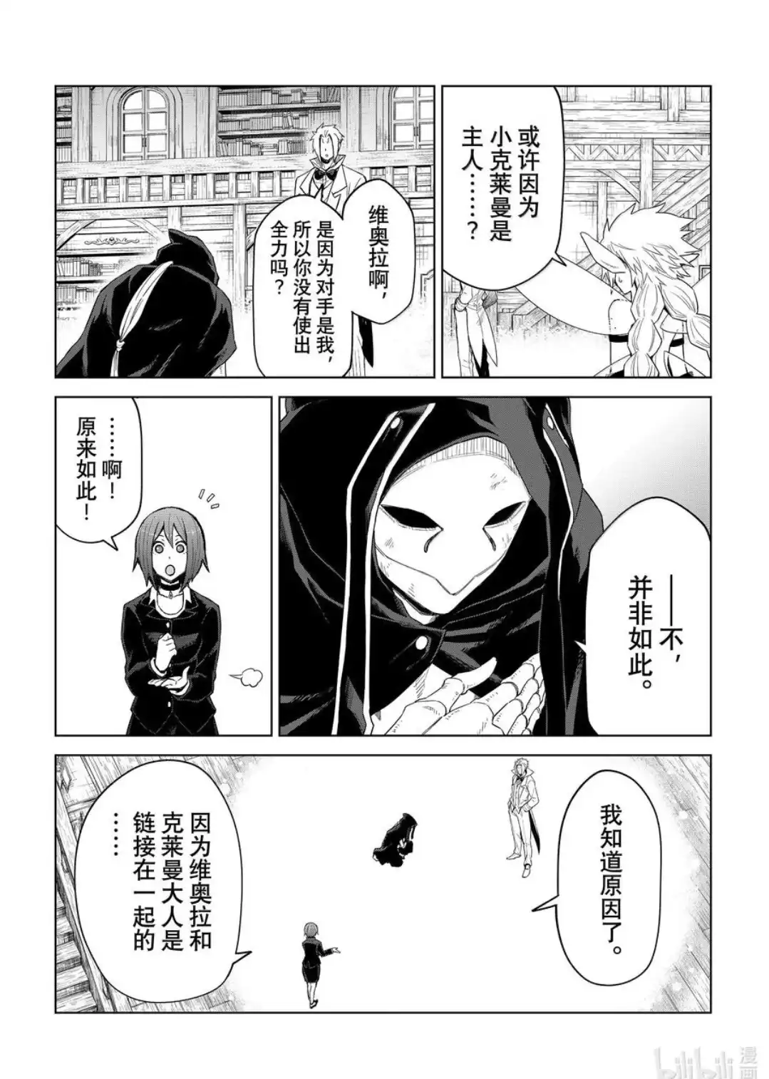 《关于我转生变成史莱姆这档事 克雷曼Revenge》单话 第28话 第22页