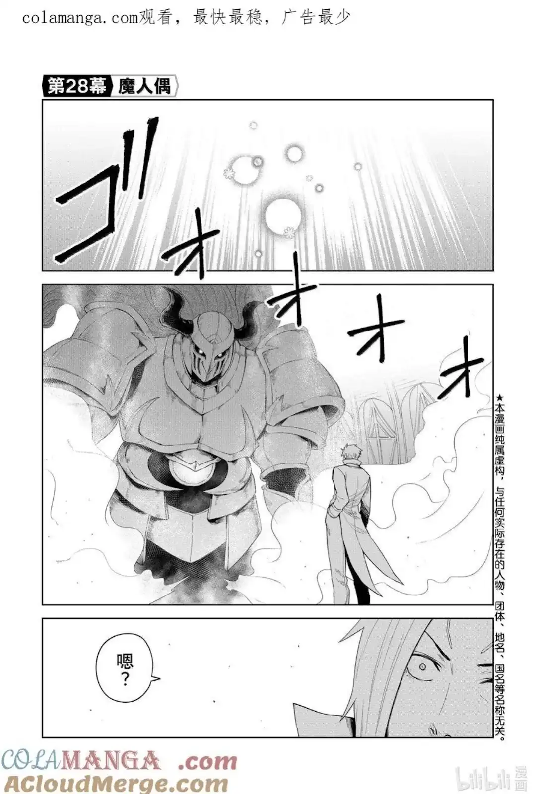 《关于我转生变成史莱姆这档事 克雷曼Revenge》单话 第28话 第1页