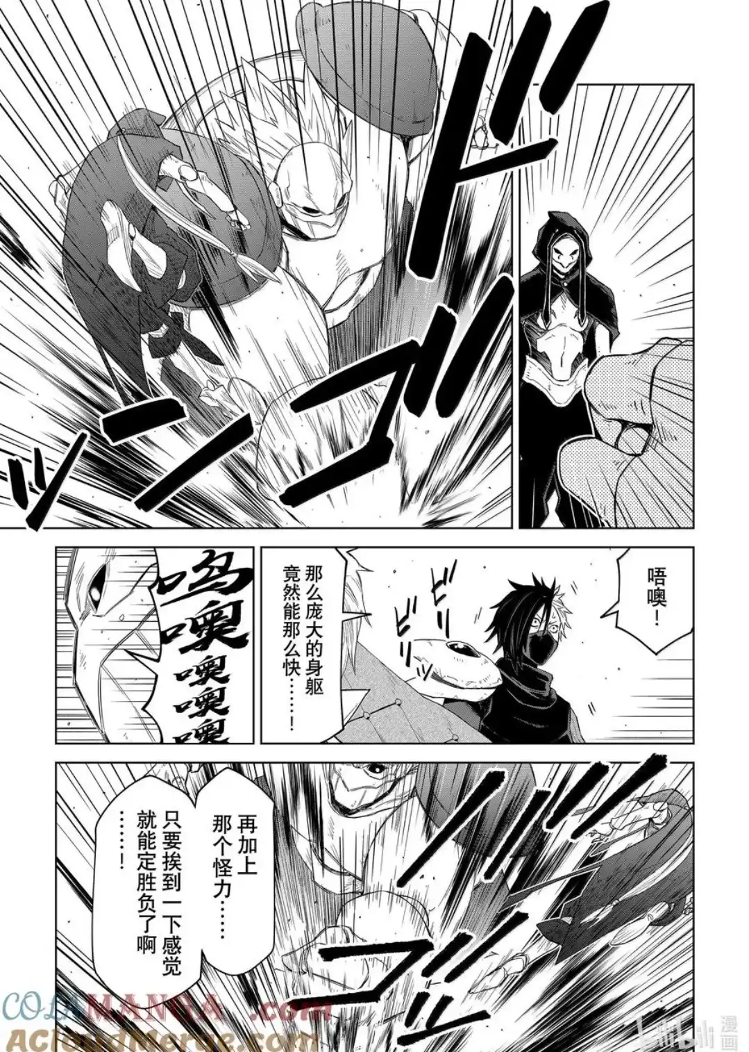 《关于我转生变成史莱姆这档事 克雷曼Revenge》单话 第28话 第15页