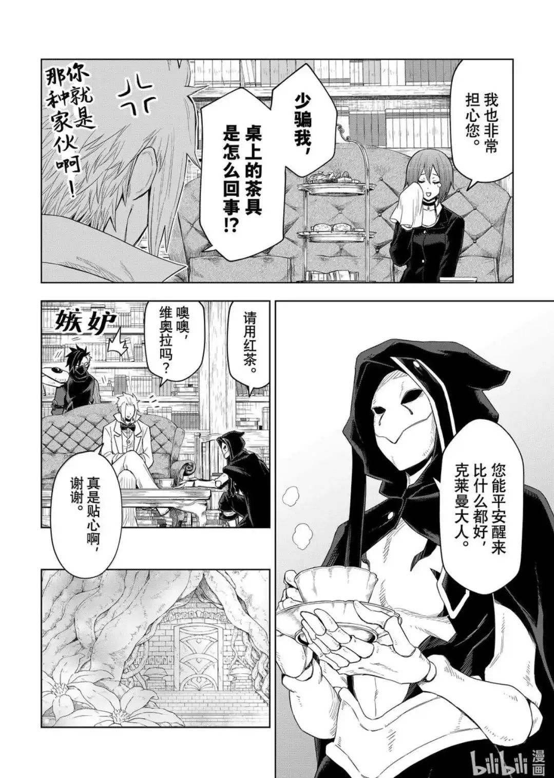 《关于我转生变成史莱姆这档事 克雷曼Revenge》单话 第28话 第10页