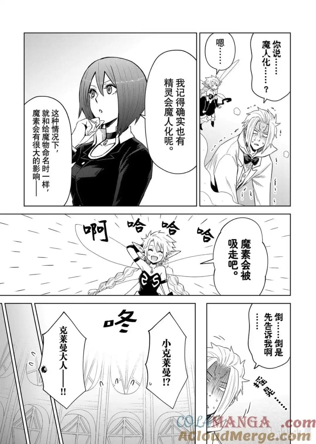 《关于我转生变成史莱姆这档事 克雷曼Revenge》单话 第28话 第7页