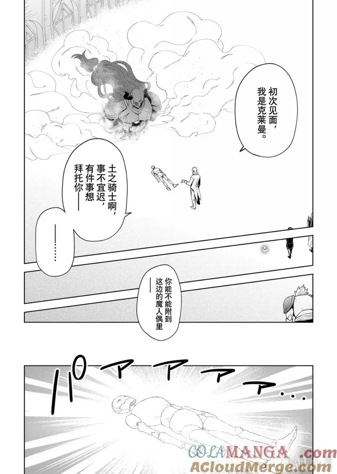 《关于我转生变成史莱姆这档事 克雷曼Revenge》单话 第28话 第3页