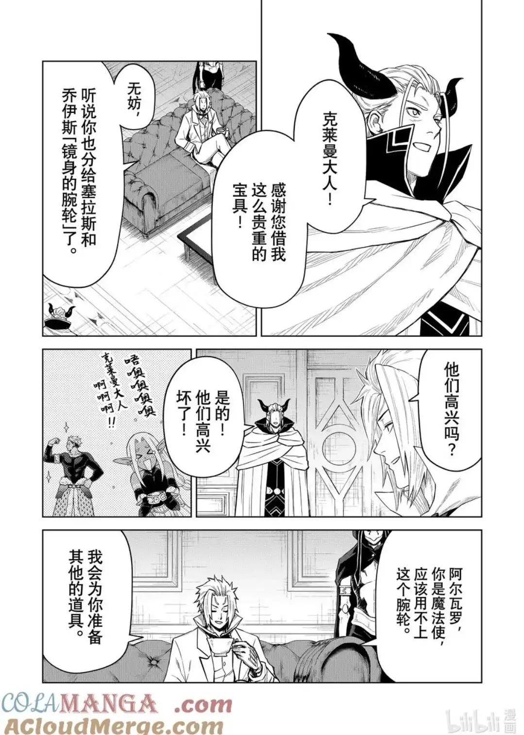 《关于我转生变成史莱姆这档事 克雷曼Revenge》单话 第29话 第11页