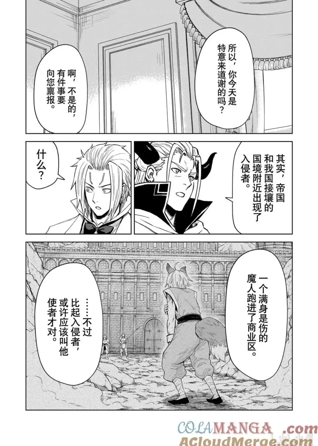 《关于我转生变成史莱姆这档事 克雷曼Revenge》单话 第29话 第13页