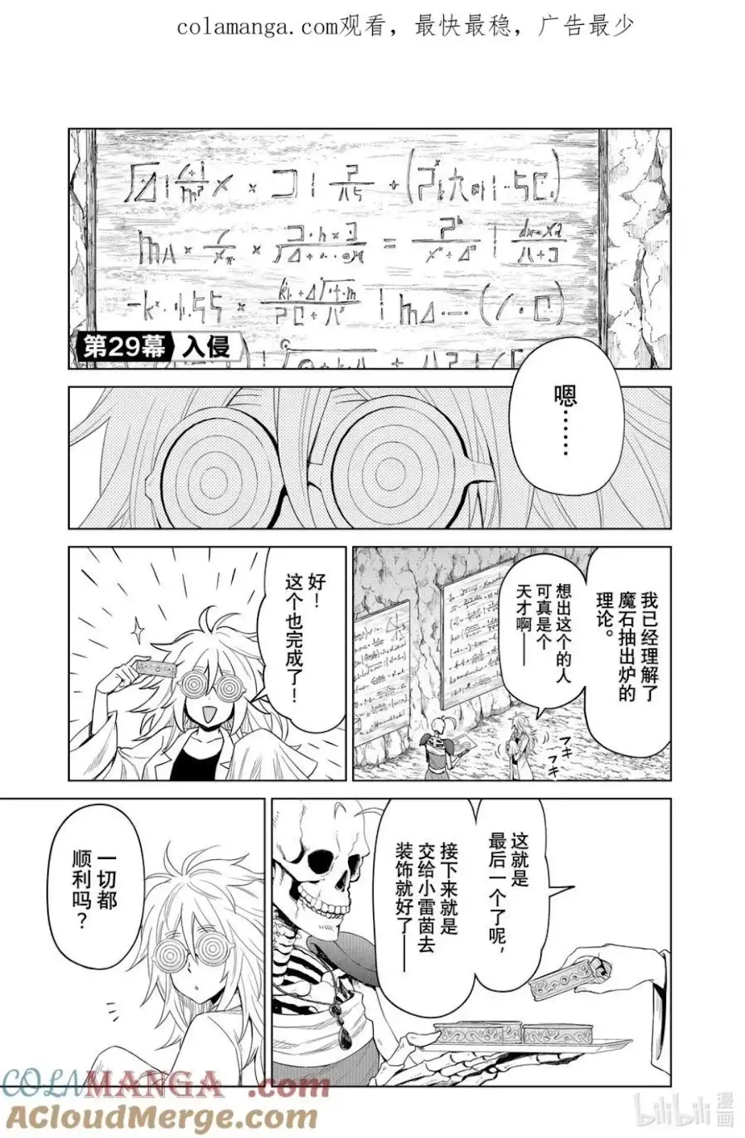《关于我转生变成史莱姆这档事 克雷曼Revenge》单话 第29话 第1页