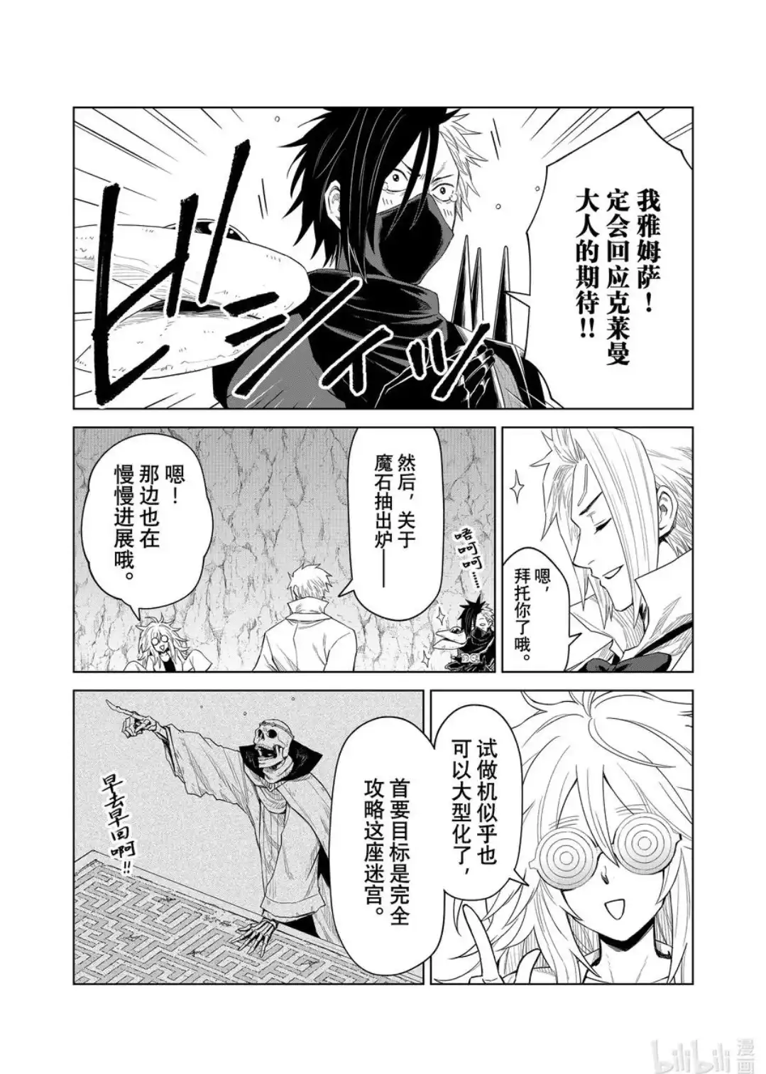 《关于我转生变成史莱姆这档事 克雷曼Revenge》单话 第29话 第6页