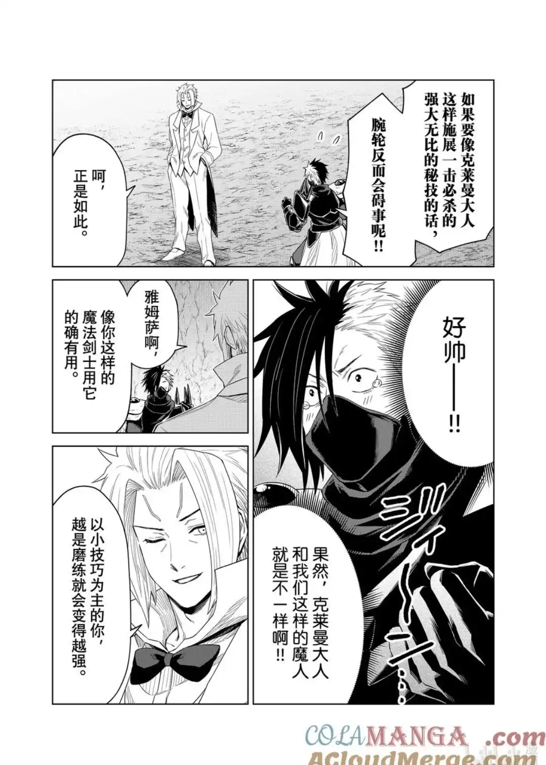 《关于我转生变成史莱姆这档事 克雷曼Revenge》单话 第29话 第9页