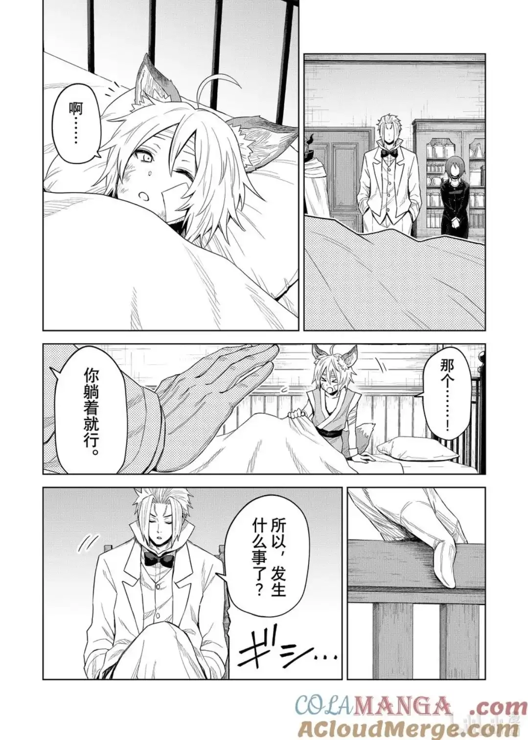 《关于我转生变成史莱姆这档事 克雷曼Revenge》单话 第29话 第21页