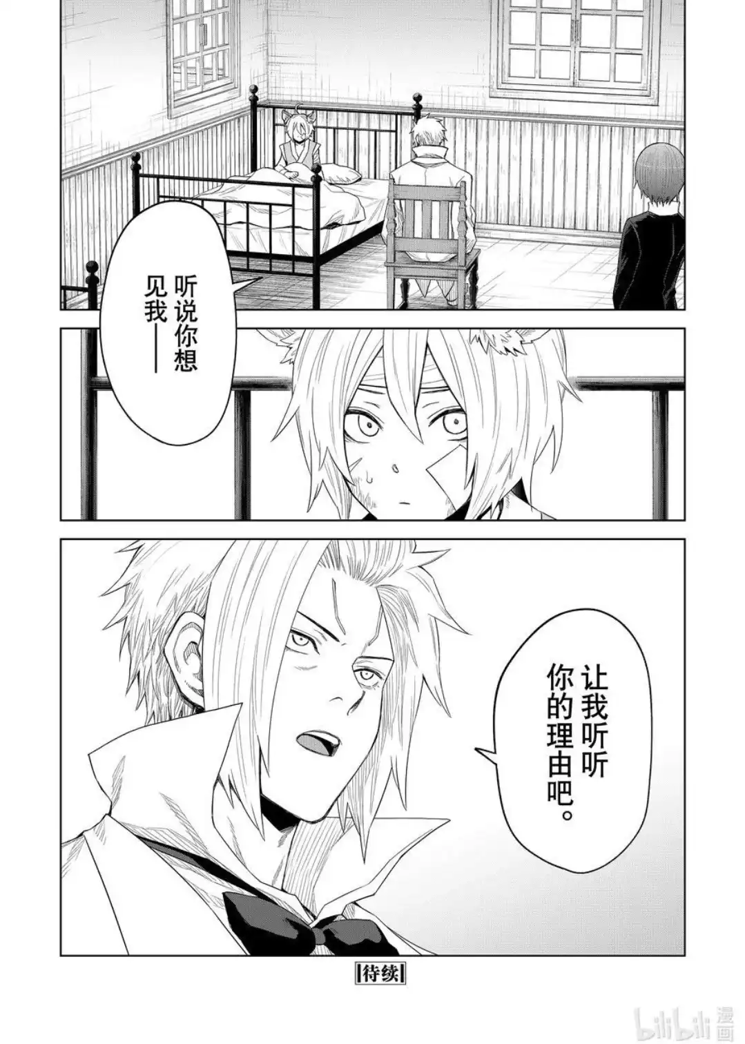 《关于我转生变成史莱姆这档事 克雷曼Revenge》单话 第29话 第22页